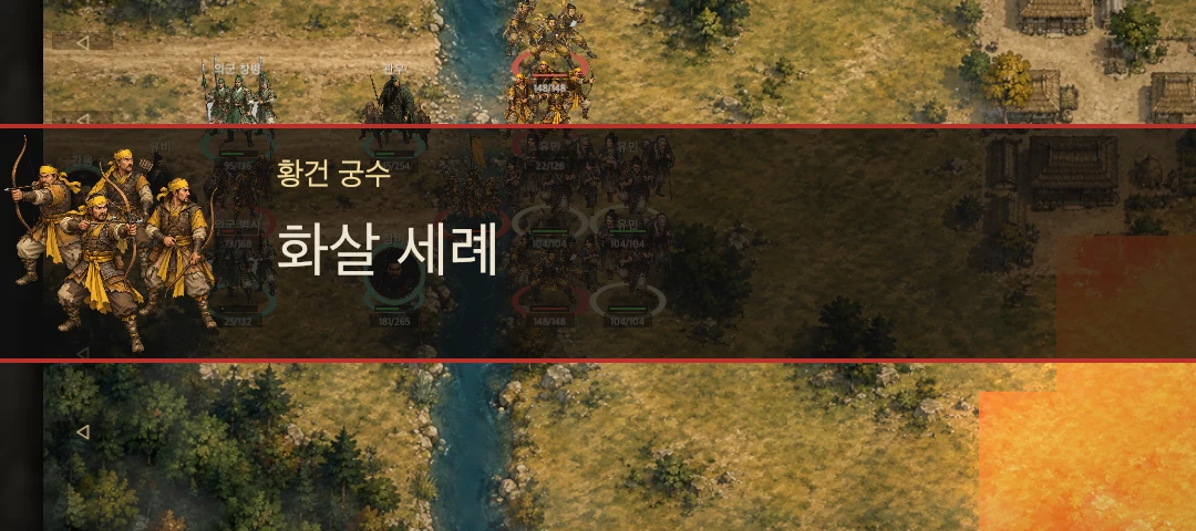 Nanseigi development battle screenshot with units, river terrain and an archery skill effect