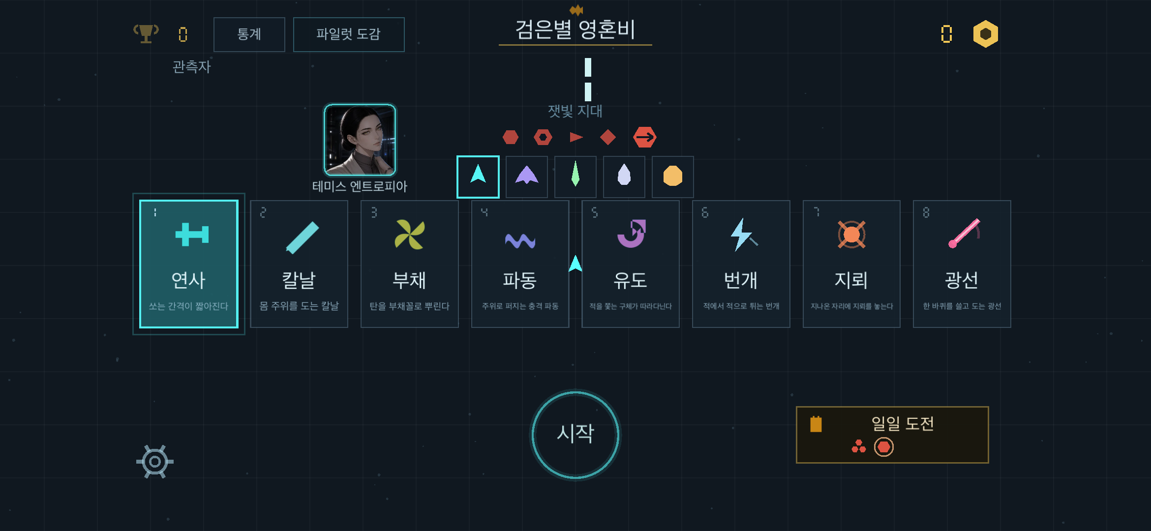 검은별 영혼비의 스테이지 준비 화면