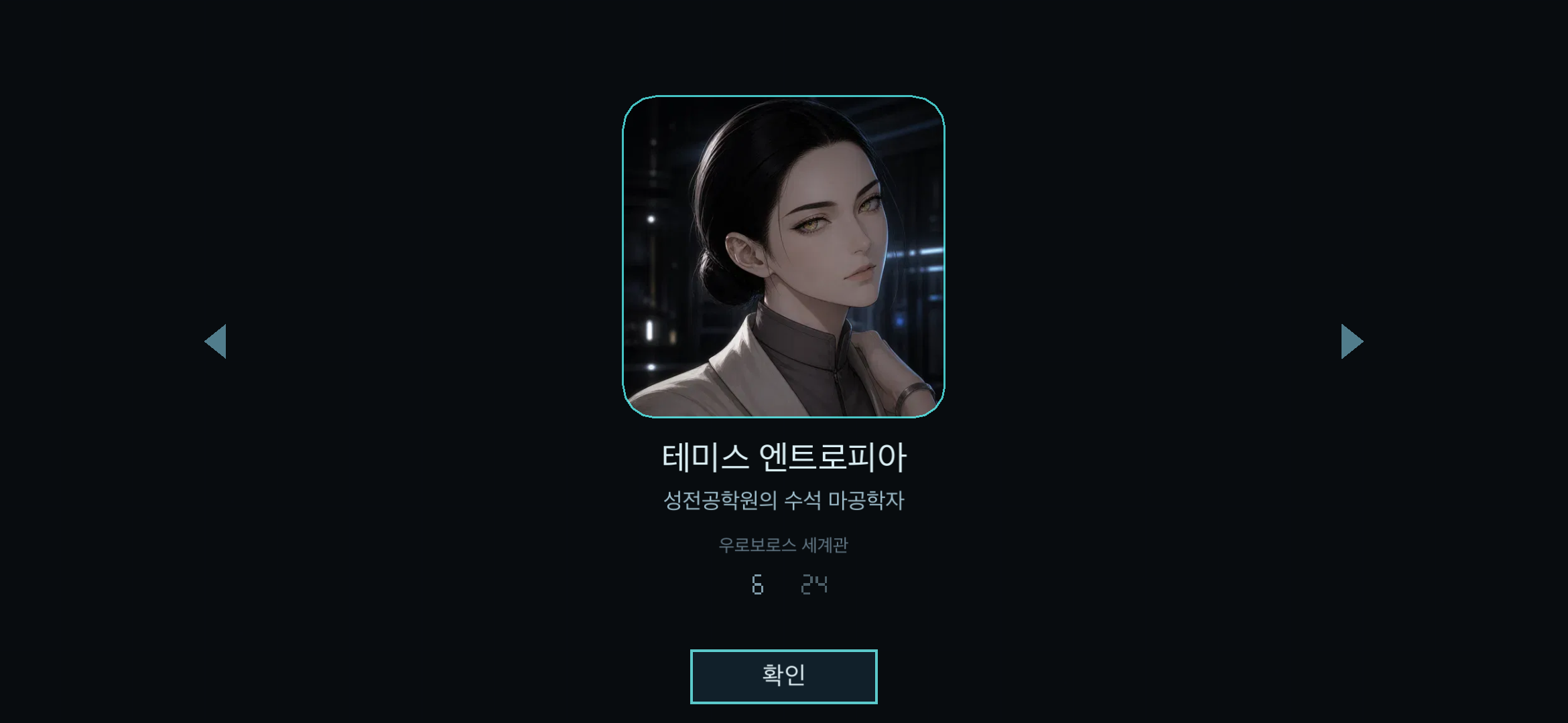 게임의 업적 또는 진행 화면